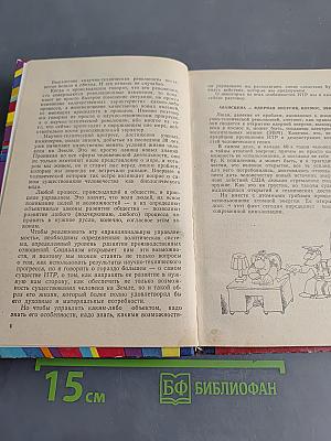 Слово о научно-технической революции