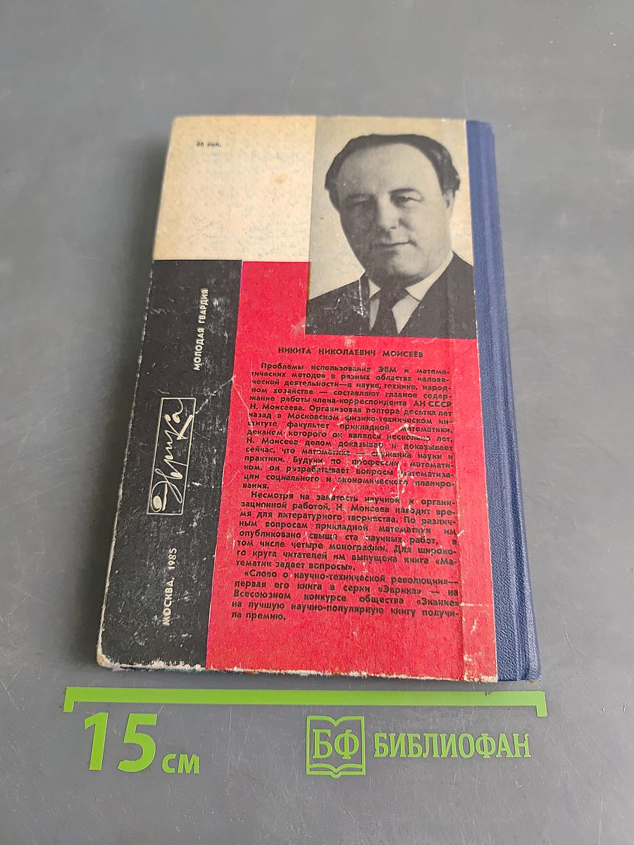 Слово о научно-технической революции