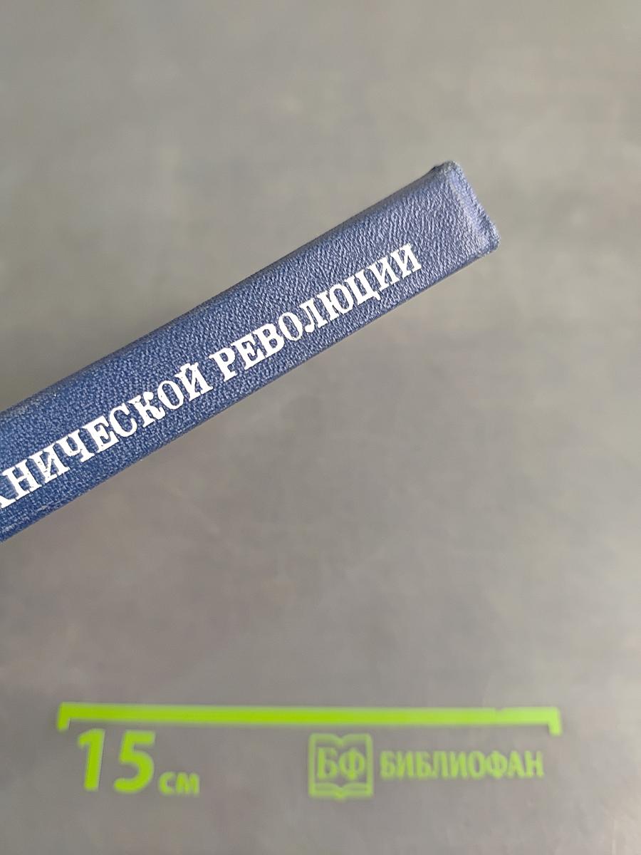 Слово о научно-технической революции
