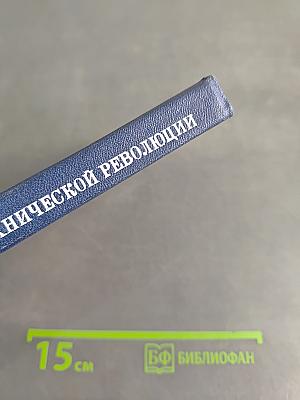 Слово о научно-технической революции