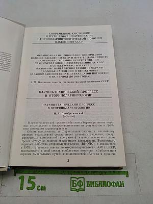 IX Съезд оториноларингологов СССР. Тезисы докладов