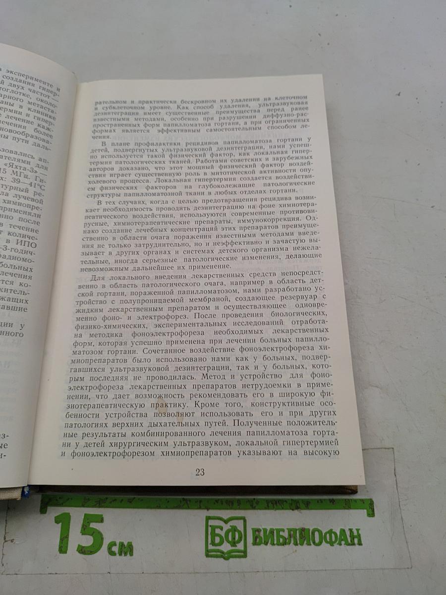 IX Съезд оториноларингологов СССР. Тезисы докладов