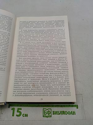 IX Съезд оториноларингологов СССР. Тезисы докладов