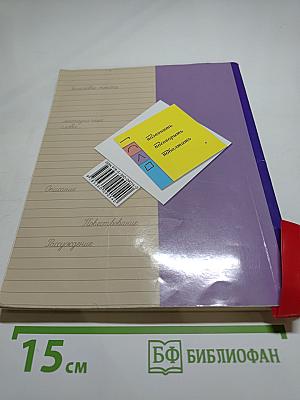 Русский язык. 2 класс. Часть вторая