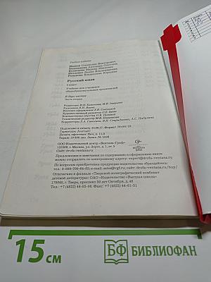 Русский язык. 2 класс. Часть вторая
