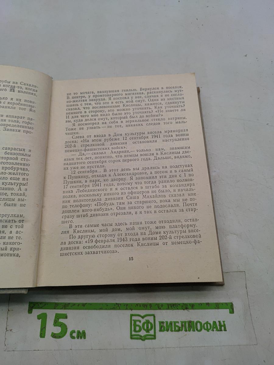 Даниил Гранин. Собрание сочинений в 3 томах. Том 1