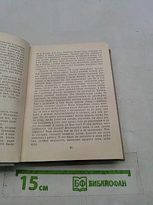 Даниил Гранин. Собрание сочинений в 3 томах. Том 1