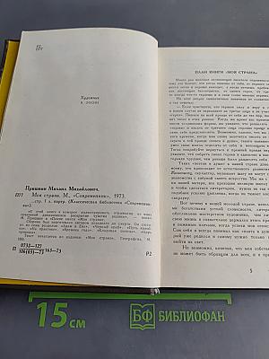 Моя страна