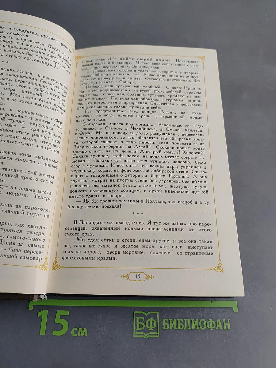 Моя страна