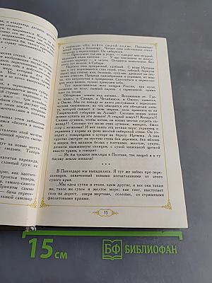 Моя страна