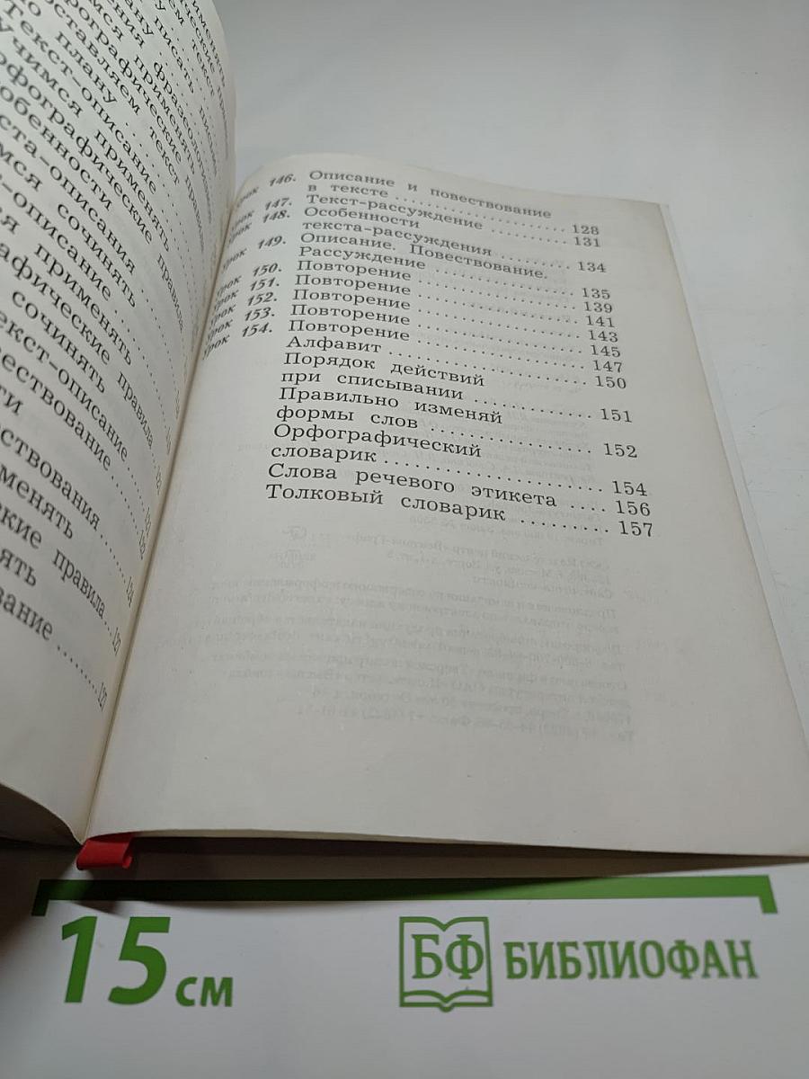 Русский язык. 2 класс. Часть вторая