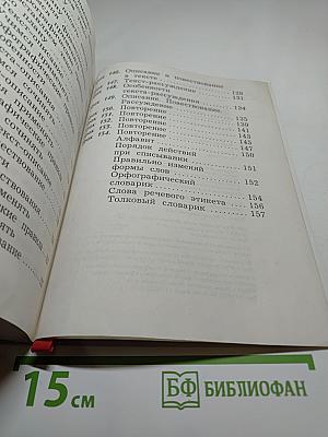 Русский язык. 2 класс. Часть вторая