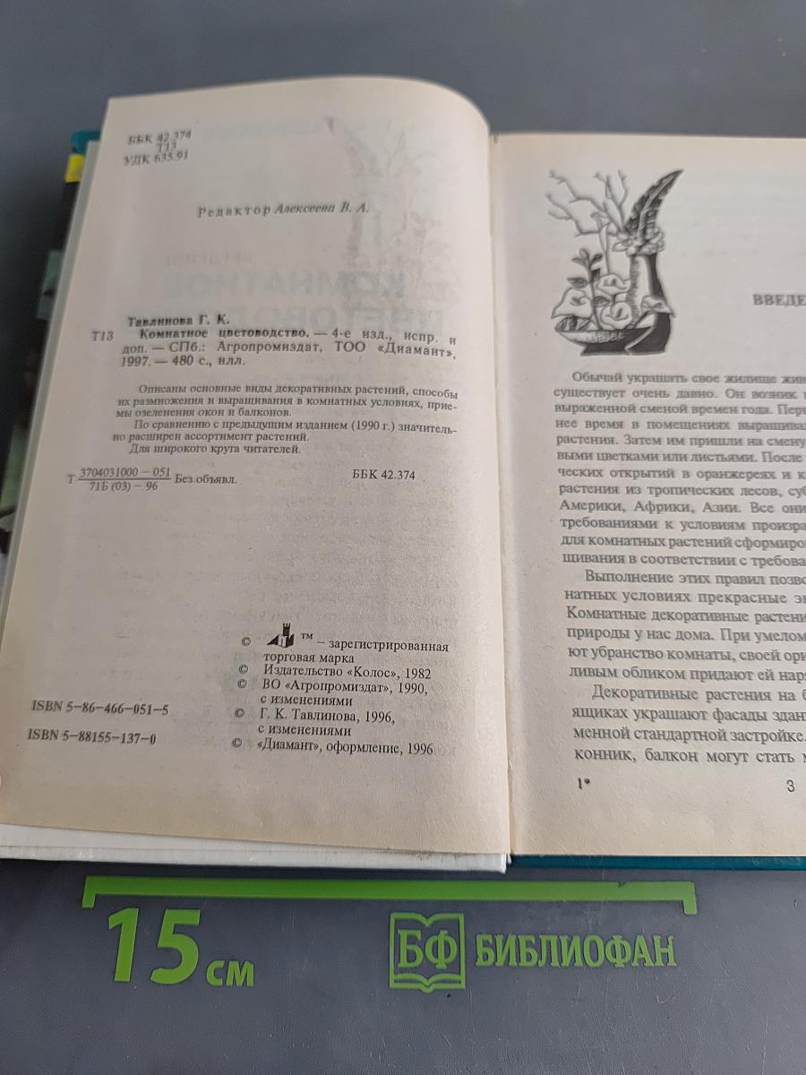 Комнатное цветоводство