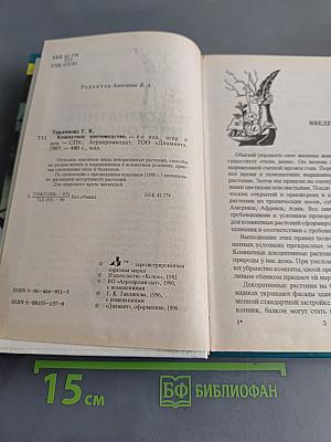 Комнатное цветоводство