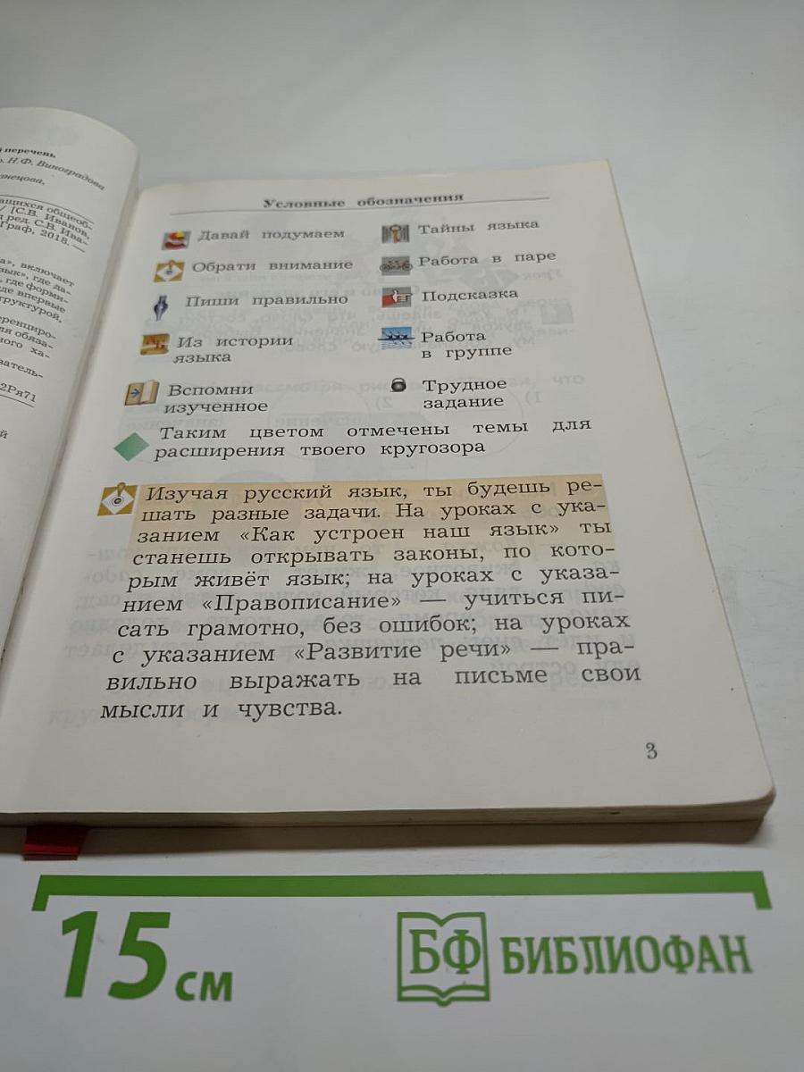 Русский язык. 2 класс. Часть вторая