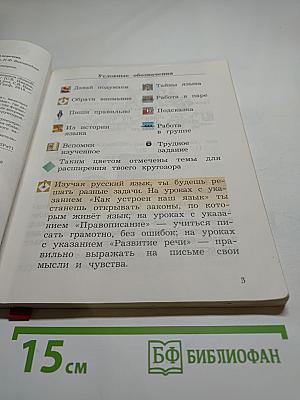 Русский язык. 2 класс. Часть вторая