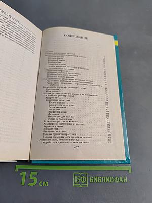 Комнатное цветоводство