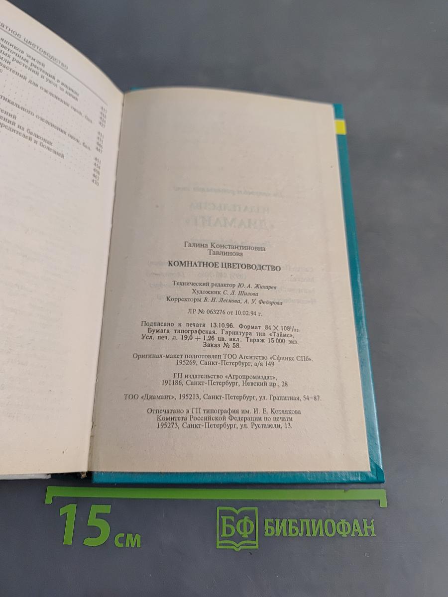 Комнатное цветоводство