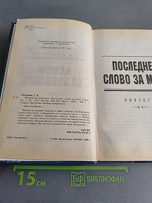 Капкан на спонсора