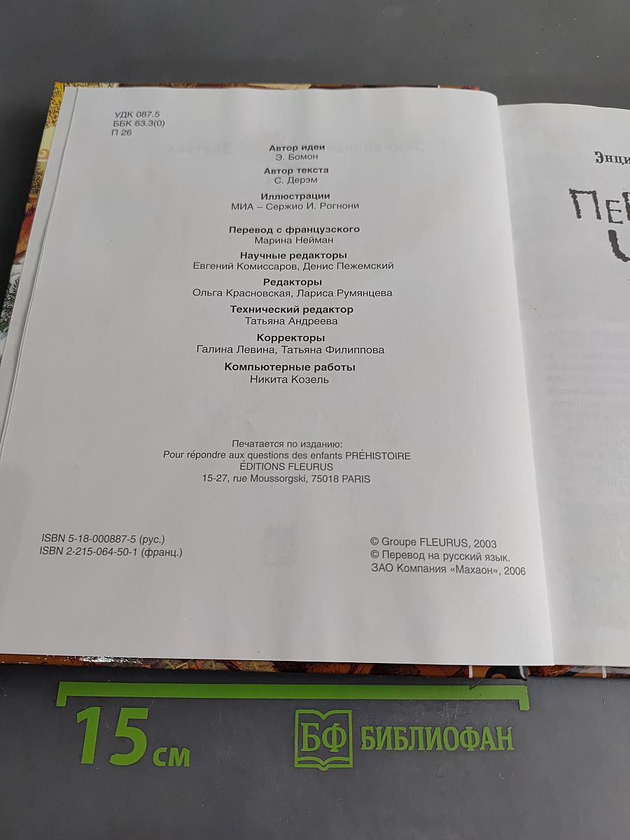 Первобытный человек
