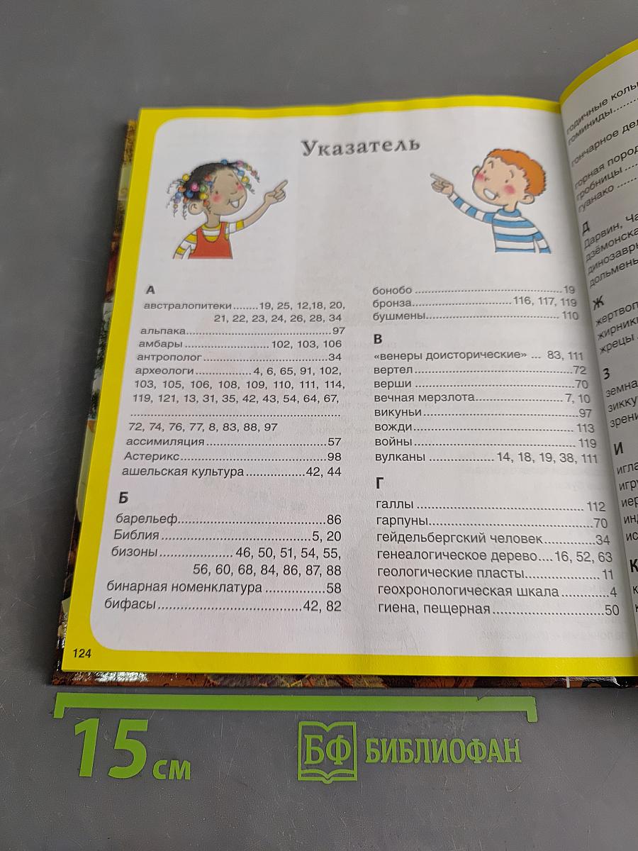 Первобытный человек