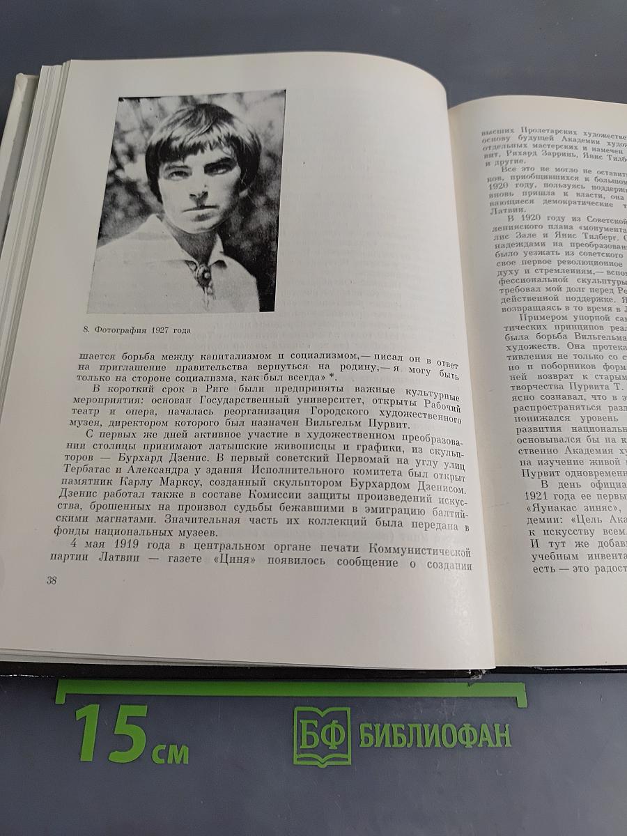 Александра Бриедис