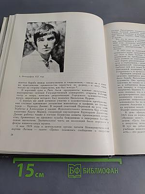 Александра Бриедис