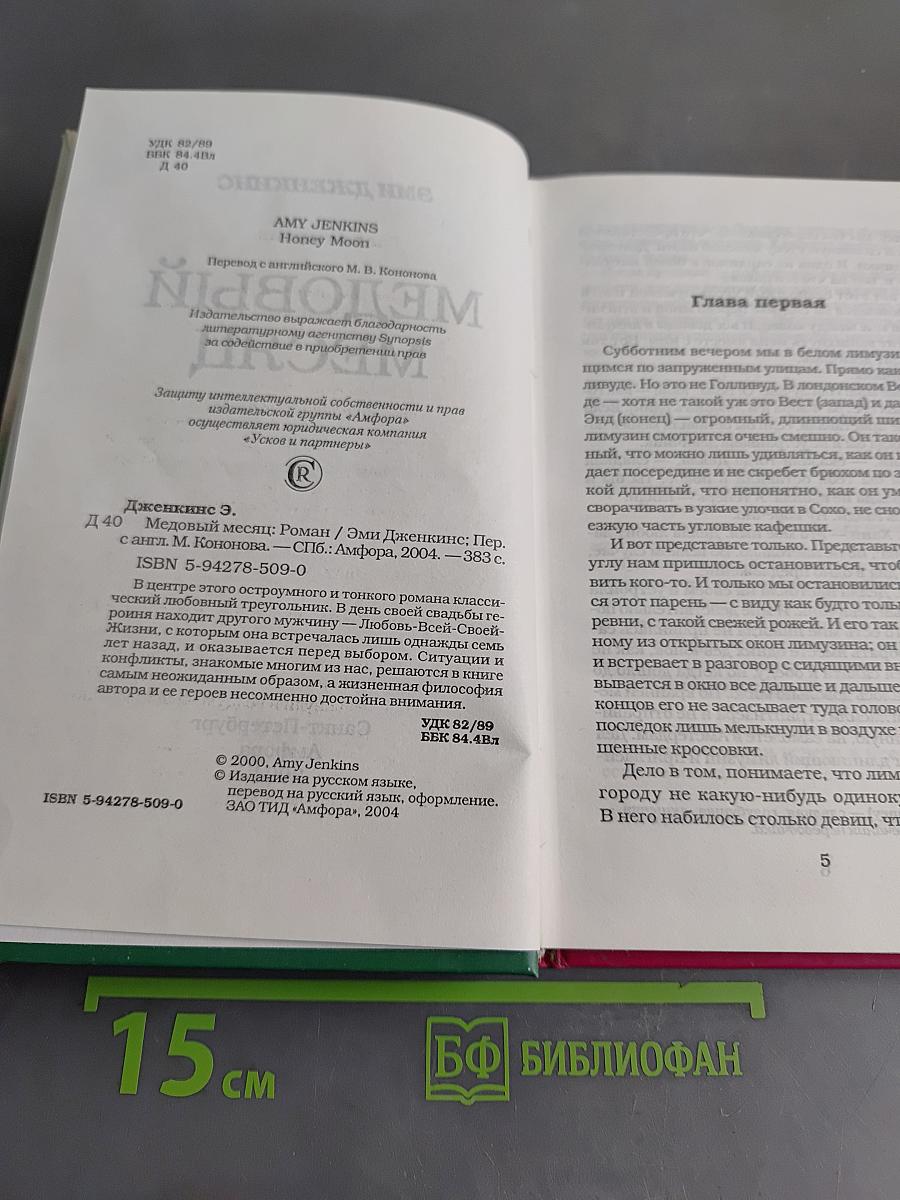 Медовый месяц