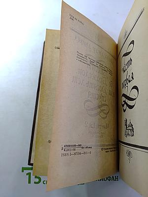 Виконт де Бражелон, или Десять лет спустя. Части 1 и 2