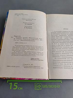 Последнее заклятие