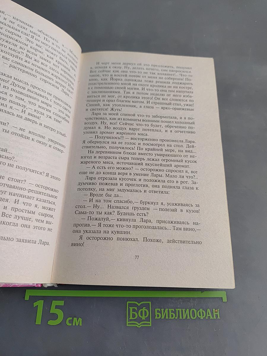 Последнее заклятие