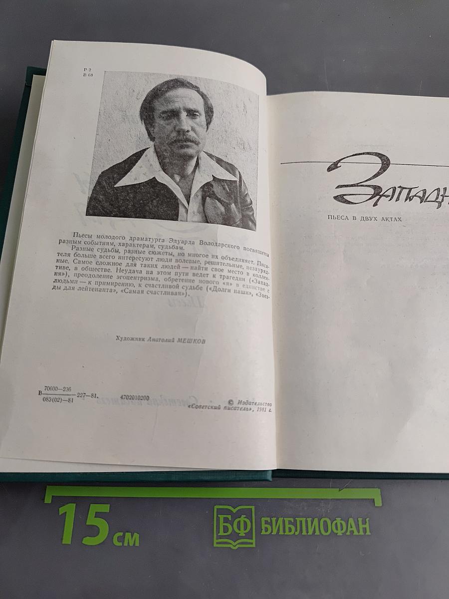 Звезды для лейтенанта