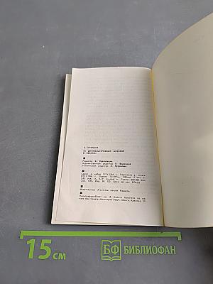 С дипломатической миссией в Берлин 1940-1941