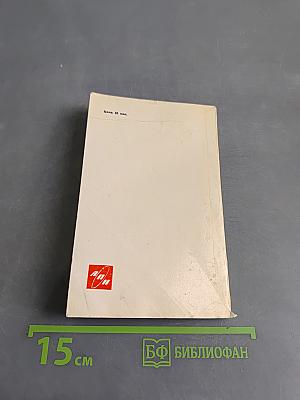 С дипломатической миссией в Берлин 1940-1941