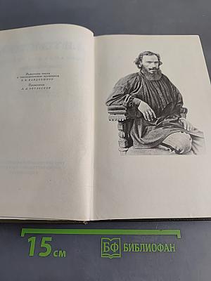 Собрание сочинений. Том четвертый. Война и мир
