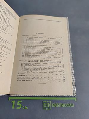 Международная система единиц измерения