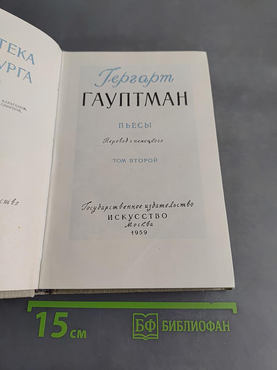 Пьесы. Том второй