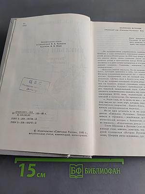 Емельян Пугачев. Историческое повествование. Книга первая