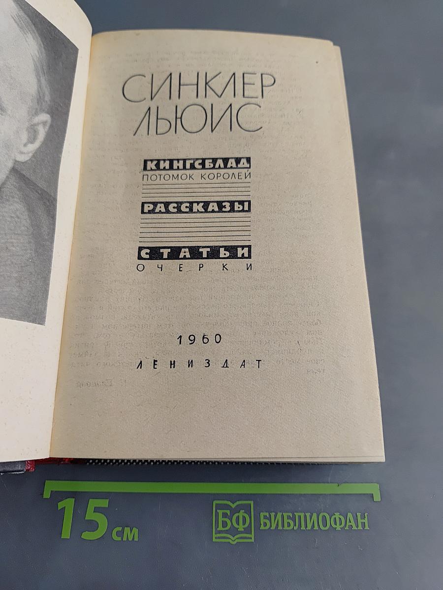 Кингсвилль, потомок королей. Рассказы. Статьи. Очерки