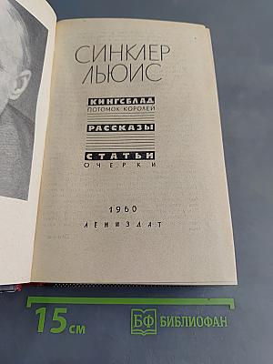 Кингсвилль, потомок королей. Рассказы. Статьи. Очерки