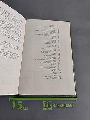 Беседы при ясной луне. Рассказы