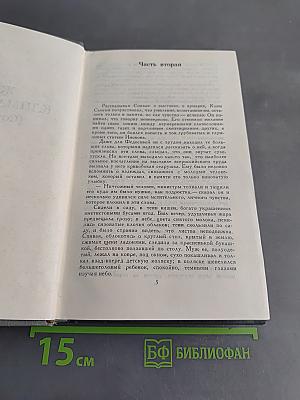 Жизнь Клима Самгина (Сорок лет). Повесть. Том XII