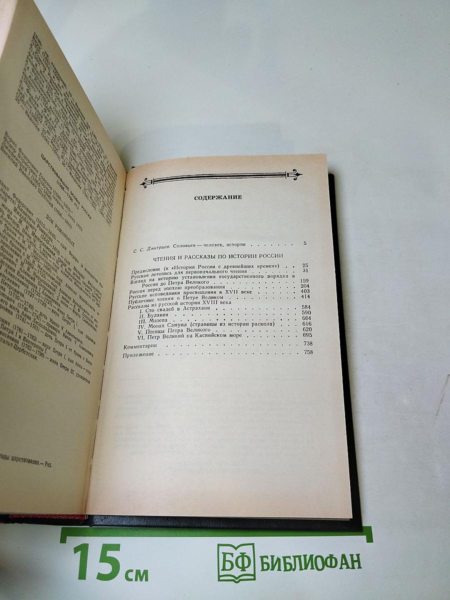 Чтения и рассказы по истории России