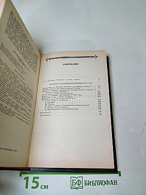 Чтения и рассказы по истории России