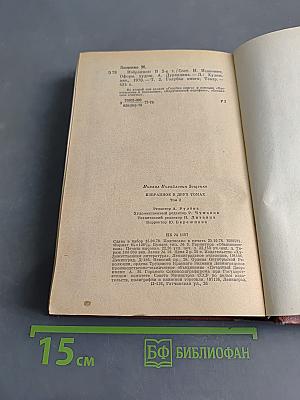 Избранное. Том 2. Голубая книга. Театр