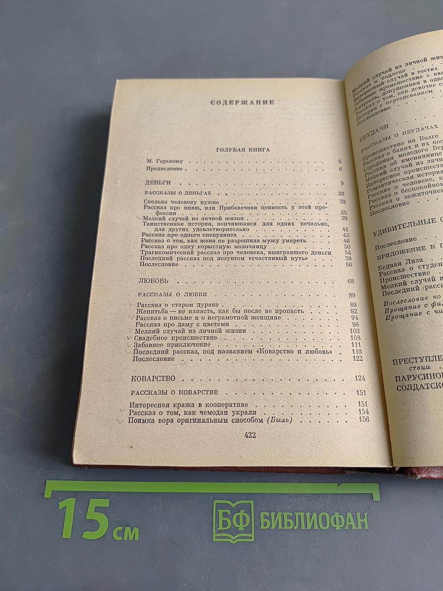 Избранное. Том 2. Голубая книга. Театр