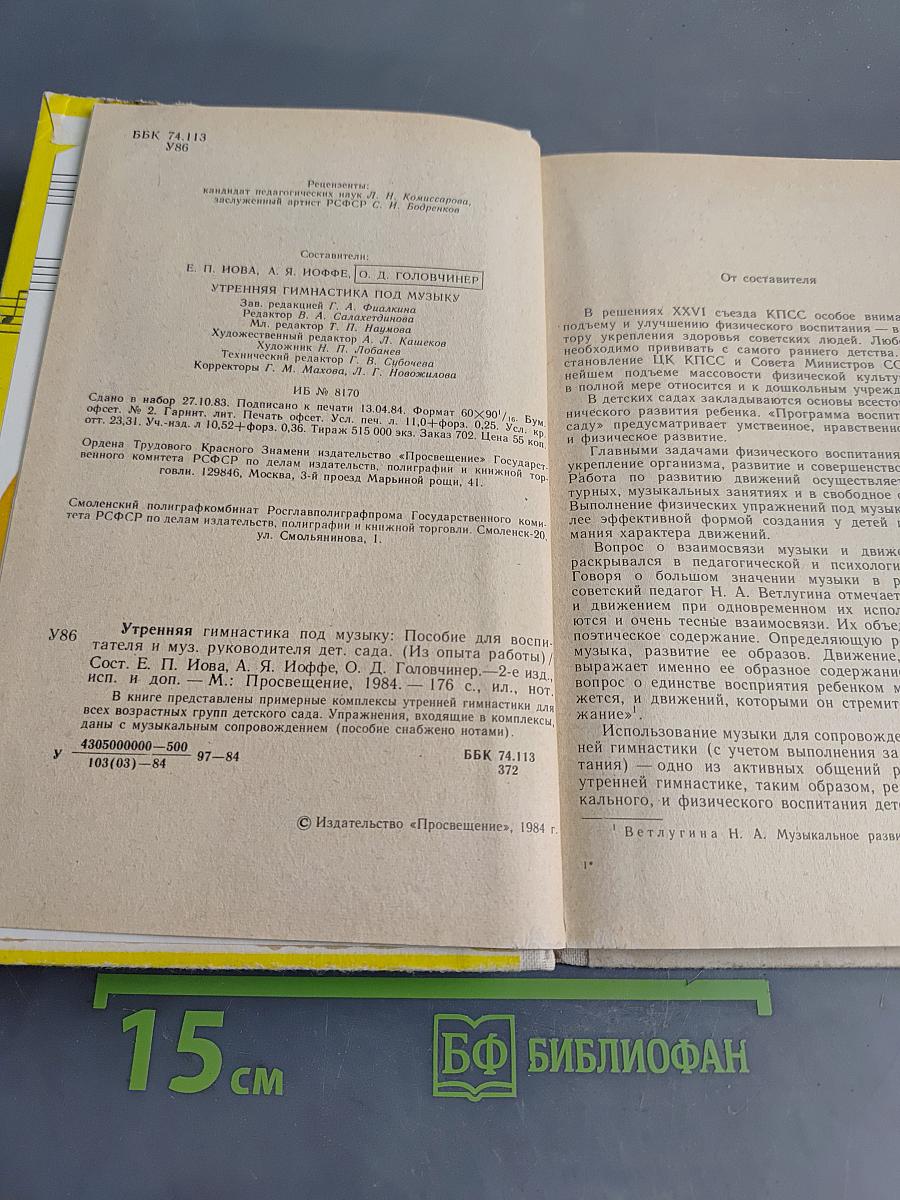Утренняя гимнастика под музыку