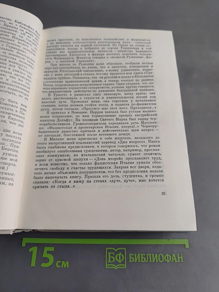 Люди, годы, жизнь. Книги четвертая, пятая, шестая. Из новых стихов
