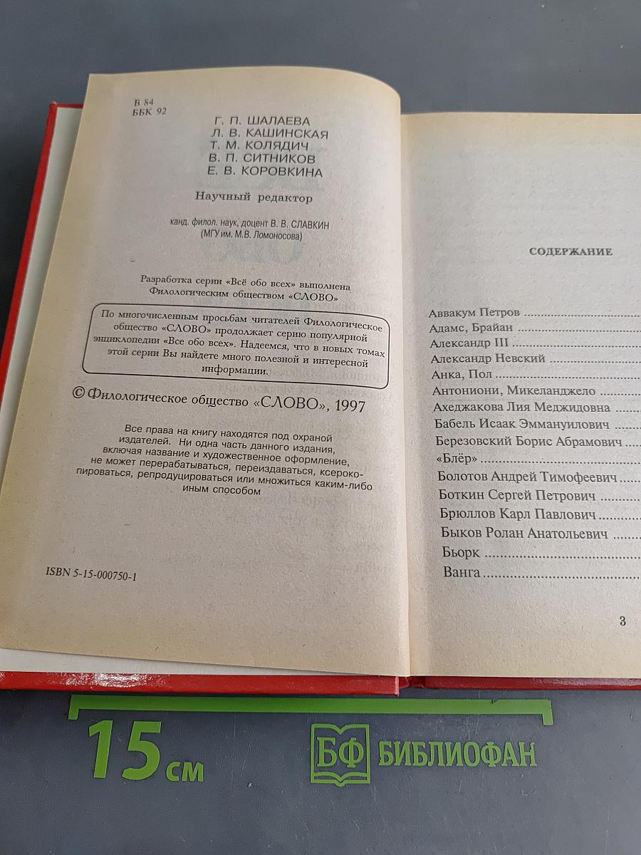 Всё обо всех. Том 5