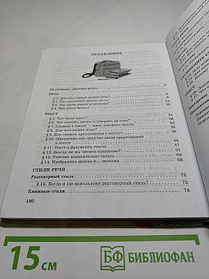 Русский язык. Русская речь. 5 класс